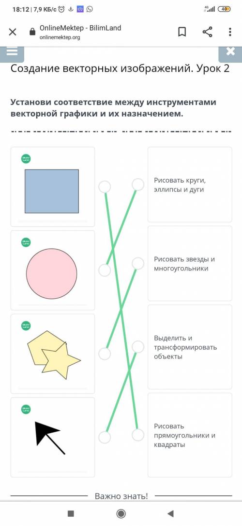 Установи соответствие между инструментами векторной графики и их назначением.Рисовать круги,эллипсы