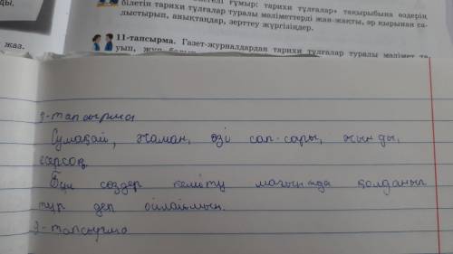 8-тапсырма. Сөйлемдерден дисфемизм сөздерді тап және қандай мағынада жұмсалып тұрғанын түсіндір.Сума