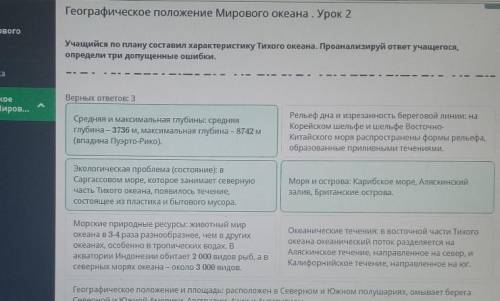 2 Учащийся по плану составил характеристику Тихого океана. Проанализируй ответ учащегося, определи т