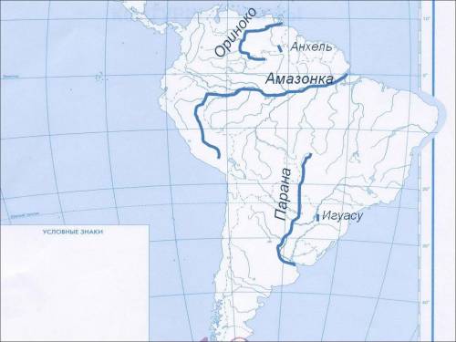 Ребят, нужна Установите соответствие между рекой и цифрой, которой она обозначена на карте Южной Аме