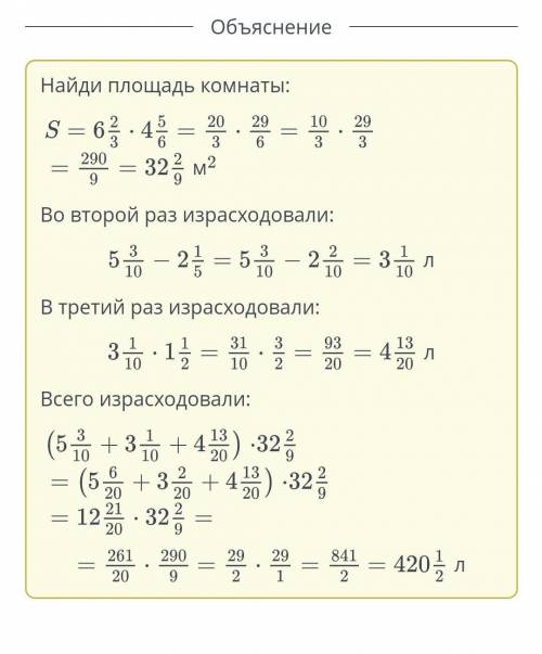 Умножение обыкновенных дробей и смешанных чисел. Взаимно обратные числа. Урок 9 Пол комнаты прямоуго