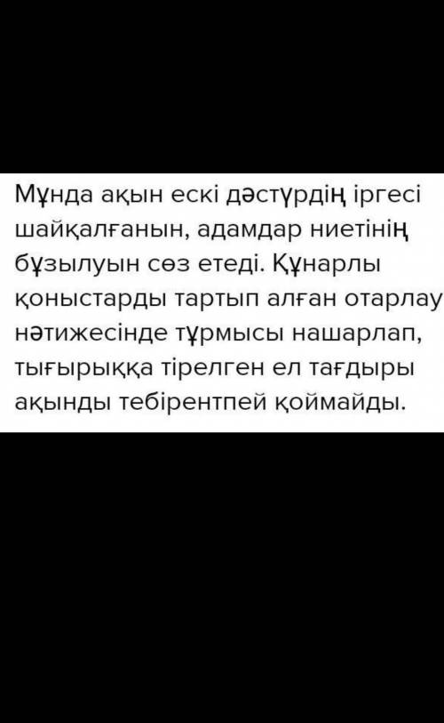 Толғаудағы өкініш пен күдік, арман мен үміт толғаныстарынан автор бейнесін анықта.Мұрат ақын үшін не