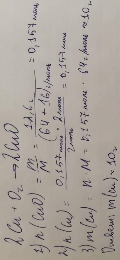 Рассчитайте, какая масса вещества меди вступит в реакцию с кислородом, если в результате образуется