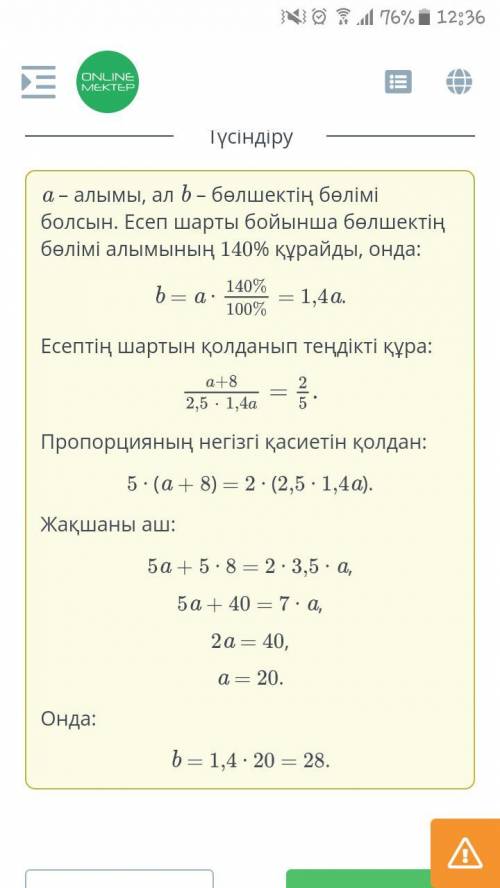 Бөлшектің алымы бөлімнен 40%-ға кем. Егер бөлшектің бөлімін 2,5 есе, ал алымын 8-ге арттырса, онда б