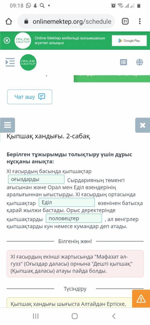 Қыпшақ хандығы. 2-сабақ Берілген тұжырымды толықтыру үшін дұрыс нұсқаны анықта:ХІ ғасырдың басында қ