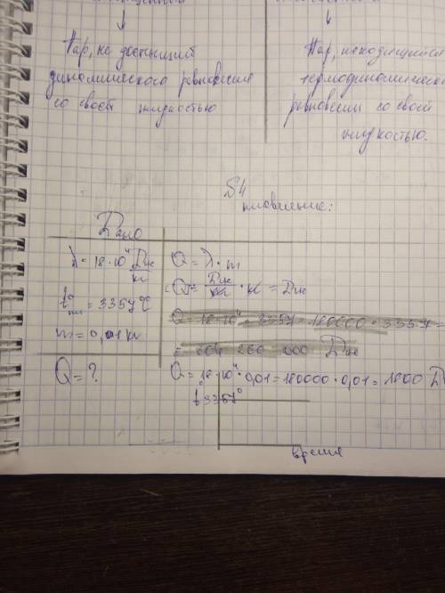 г вольфрама при t° плавления переводят в жидкость. Сколько Q затрачено? (λ= 18·104 Дж/кг, t° плавле