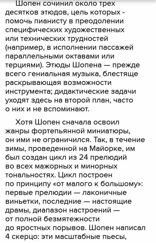 Подготовить сообщение на тему Шопен и его произведения любое задание на выбор: - Письменно 1 тетра