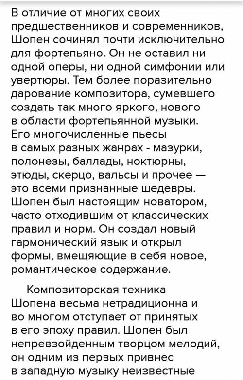 Подготовить сообщение на тему Шопен и его произведения любое задание на выбор: - Письменно 1 тетра