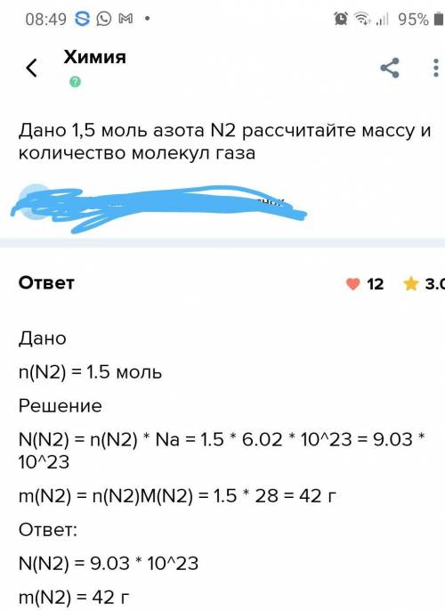 1. Сколько молекул содержит 1,5 моль азота?2. Найдите массу при н.у. 4,5 л NH3​