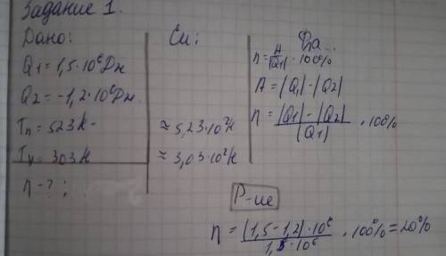 3. В процессе работы тепловой машины за некоторое время рабочим телом было получено от нагревателя к