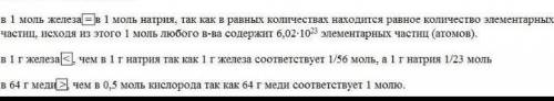 .Определите, где содержится больше атомов. ответ обоснуйте.  [Впишите в прямоугольник нужный знак: б