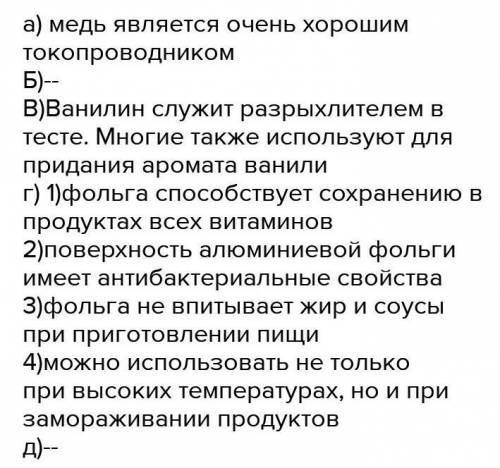 Объясни на каких свойствах сплавов основано на применение