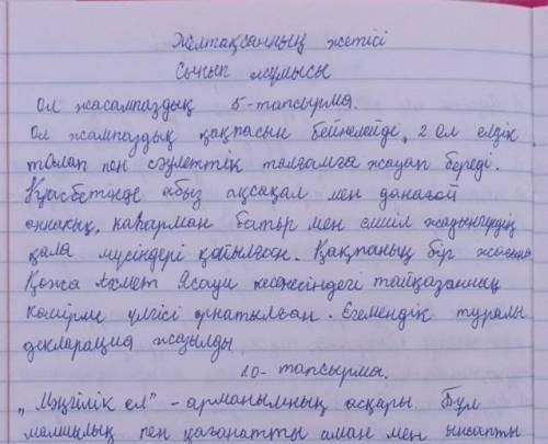 «Мәңгілік ел» ескерткіші нені бейнелейді? 108 страница 5 тапсырма выберите правильное слово и напиши