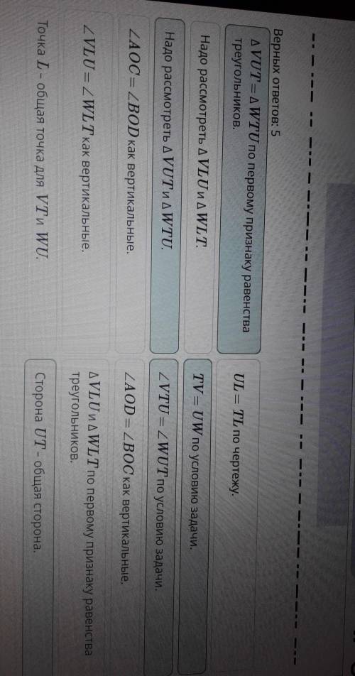 Дано: TV=UW, угол VTU=угол WUT. Выбери необходимые предложения для доказательства равенства треуголь