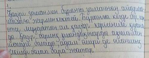 1-тапсырма Берілген өлең жолдарындағы ойды қазіргі күнмен сабақтастыра қарастырып, мазмұны жағынан с