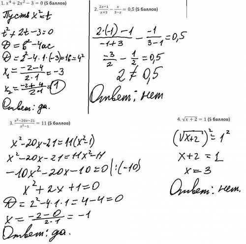 Укажите уравнения, корнем которых является х = −1. ответ обоснуйте.