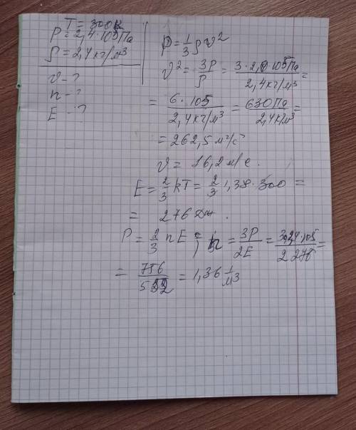 Плотность идеального газа при давлении 2,0 * 105 Па 2,4 кг / м3 а) Определите среднюю квадратичную с