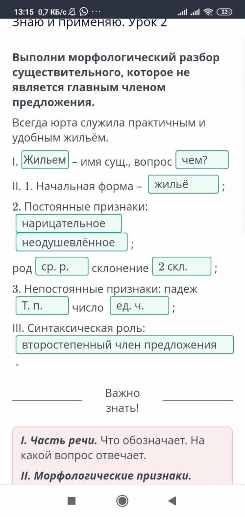 Х Знаю и применяю. Урок 2 меняю. Выполни морфологический разбор существительного, которое не являетс