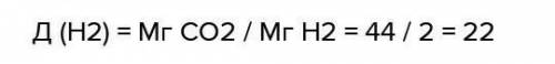 Вычислите относительную плотность оксида углерода (11) по водороду.