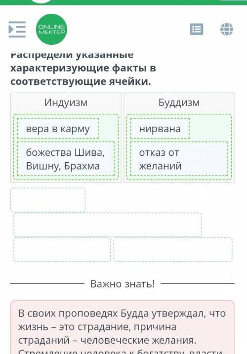 Распредели указанные характеризующие факты в соответствующие ячейки. ИндуизмБуддизм нирванабожества