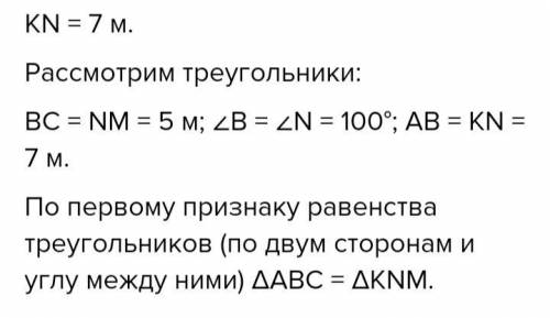 1. Задайте ещё один элемент треугольника KNM так, чтобы верным стало утверждение: A ABC = AKNM. Укаж