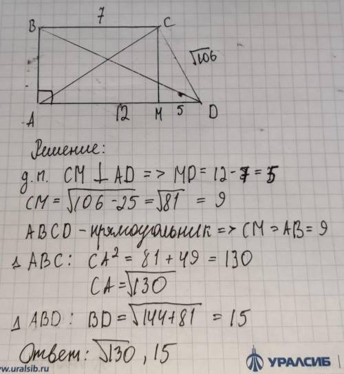 В трапеции ABCD BC || AD, AB⊥AD, BC=7 см, AD=12 см, СD= √106 см. Найди диагонали трапеции НЕ ОТПРАВЛ