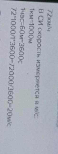 Задание Переведите с систему СИ 0,32г/см3 72км/ч 2,5т 500т