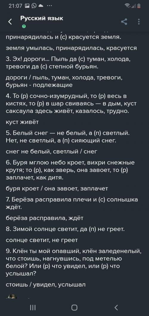 Спишите предложения, подчеркните грамматические основы. Найдите сочинительные союзы, заключите их в