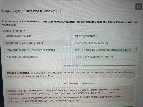 Каковы положительные и отрицательные последствия многолетней мерзлоты для жизни и хозяйства человека