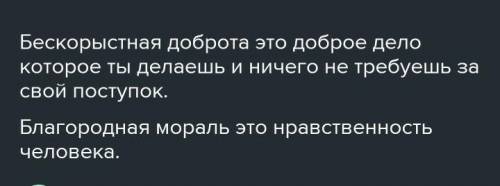 265Б. О каком обычае казахов идёт речь? Как ты понимаешь смысл выражения бескорыстная доброта, благо