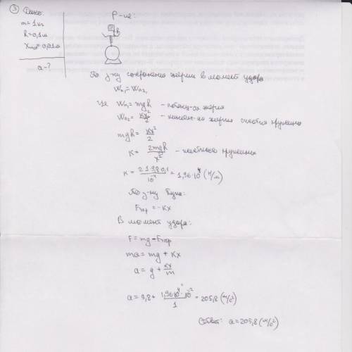 Груз массой 1 кг падает на чашку пружинных весов с высоты 10 см. При этом максимальное сжатие пружин