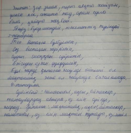 Берілген өлең жолдарындағы ойды қазіргі күнмен сабақтастыра қарастырып, мазмұны жағынан салыстыра та