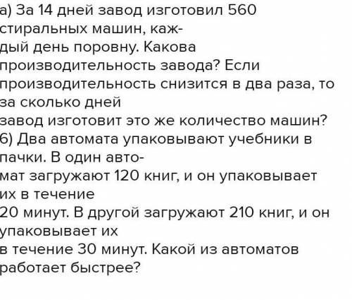 РАБОТА В ГРУППЕ 3Реши задачи.а) За 14 дней завод изготовил 560 стиральных машин, каж-дый день поровн