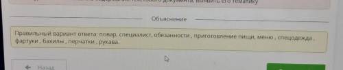 Определи слова для повара из нужных ключевых слов и словосочетаний. Слова для справок- поварживотные