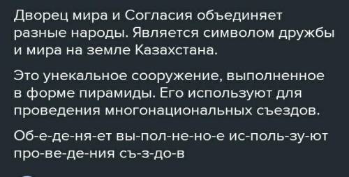 нужно прочитать об архитектурные достопримечательности Астаны списать текст вставляя пропущенные бук