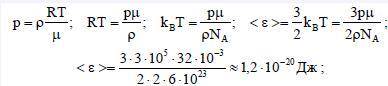 Найдите среднюю кинетическую энергию поступательного движения одной молекулы кислорода с плотностью