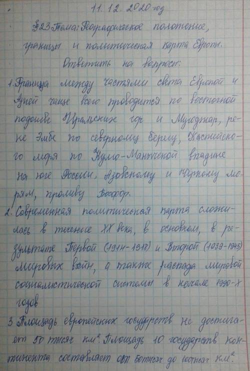 1. По каким географическим объектам проводится географическая грани- ца Европы и Азии?2. Под влияние