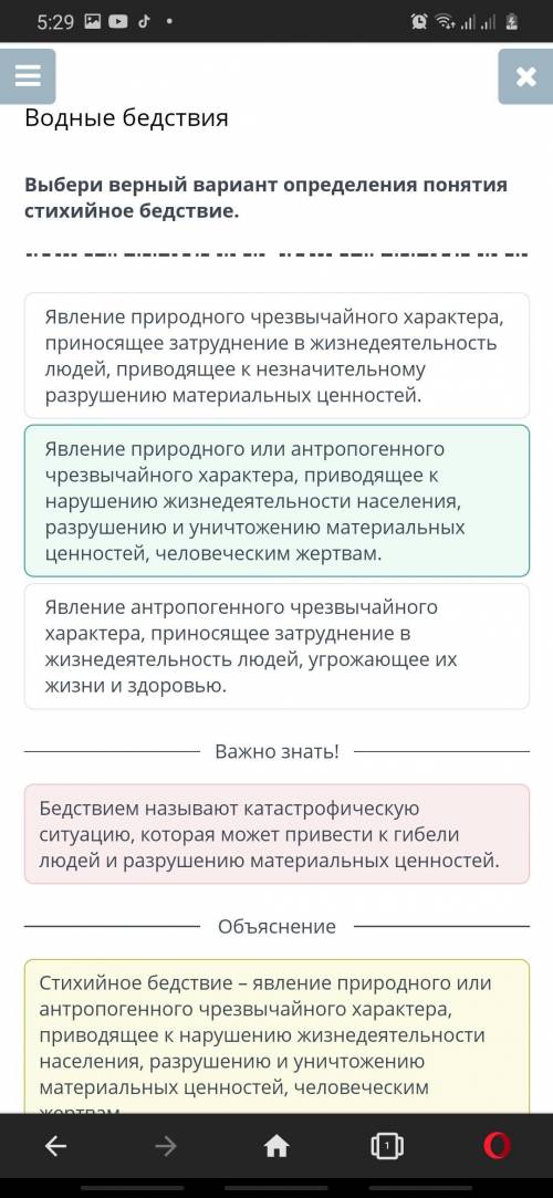 Водные бедствия Выбери верный вариант определения понятия стихийное бедствие.Явление природного чрез