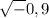 \sqrt-0,9