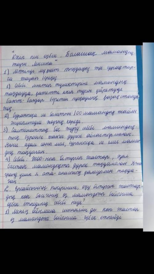 ) Неге түлектер қажетті кәсіп түрлерінен хабарсыз? 2) Бұл проблема қалай шешімін таппақ? 3) Салтанат