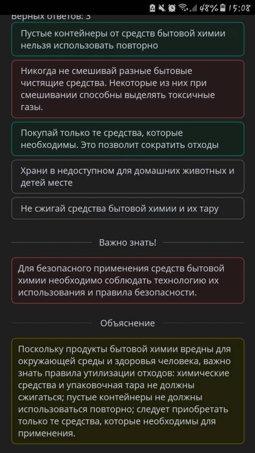 Определи, какие из следующих советов по безопасности нужно соблюдать при утилизации бытовых химическ