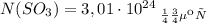 N(SO_3) = 3,01 \cdot 10^{24} \: _{молекул}