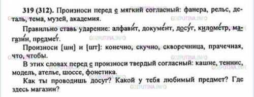 с русским языком, ладанежская 1 часть , 5 класс мне надо номер 319