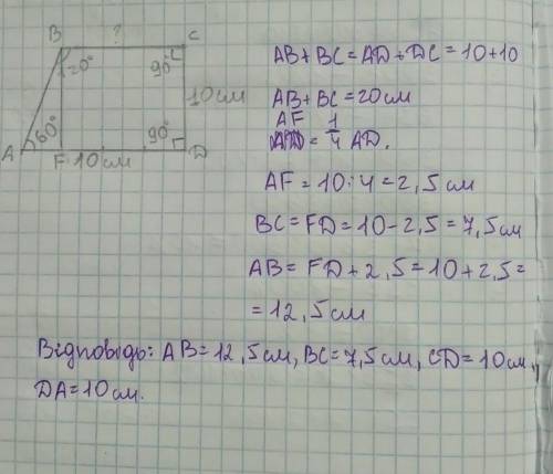 У прямокутній трапеції гострий кут дорівнює 60 , а більша основа і бічна сторона дорівнюють по 10 см