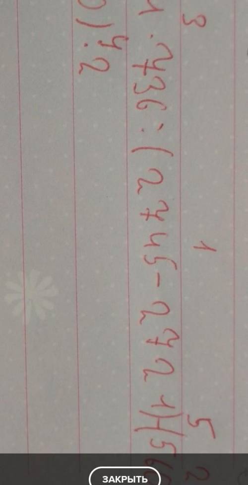 5 РАБОТА В ГРУППЕОпредели порядок действий и найди значениявыражений,384 736 : (2 745 - 2721) - (5 5