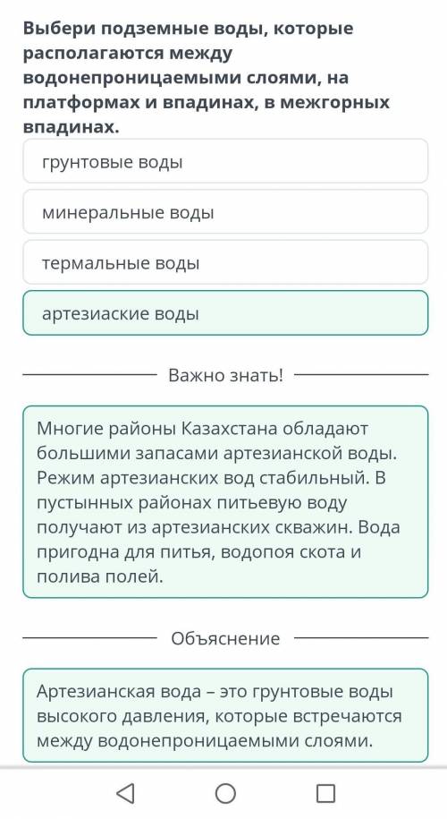 Выбери подземные воды, которые располагаются междуводонепроницаемыми слоями, наплатформах и впадинах