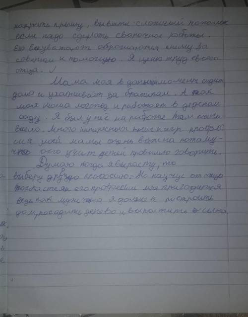 Профессии моих родителей. Развитие речи: сочинение по вопросному плануОтметь структурные части текст