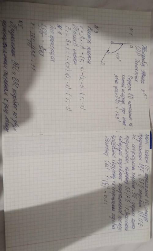 1. Опишите поворот отрезка AB относительно точки O на угол 120 градусов по часовой стрелке. 2) найди