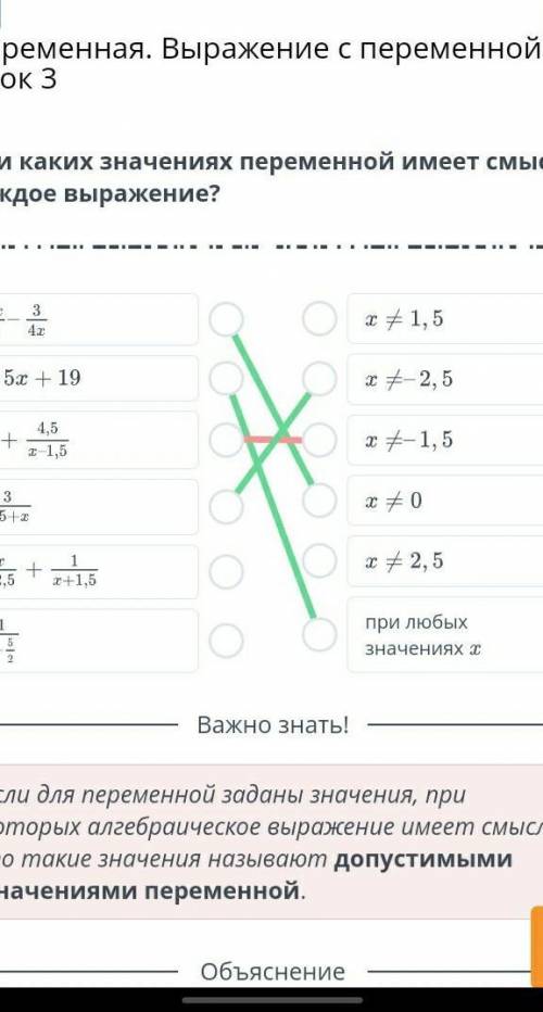 Переменная. Выражение с переменной. Урок 3 При каких значениях переменной имеет смысл каждое выражен