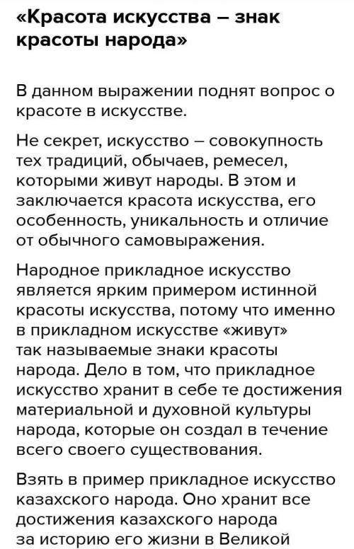 Напишите эссе о достижениях музыкального искусства казахского народа на тему: «Музыкальное искусство